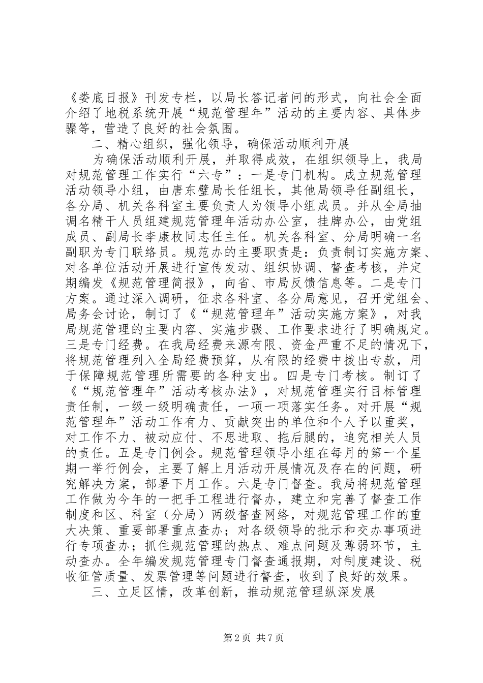 地税局“规范管理年”活动工作总结 _第2页