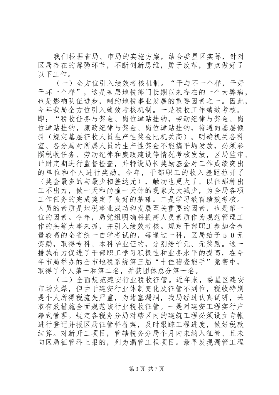 地税局“规范管理年”活动工作总结 _第3页