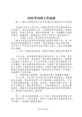 20XX年内科工作总结 