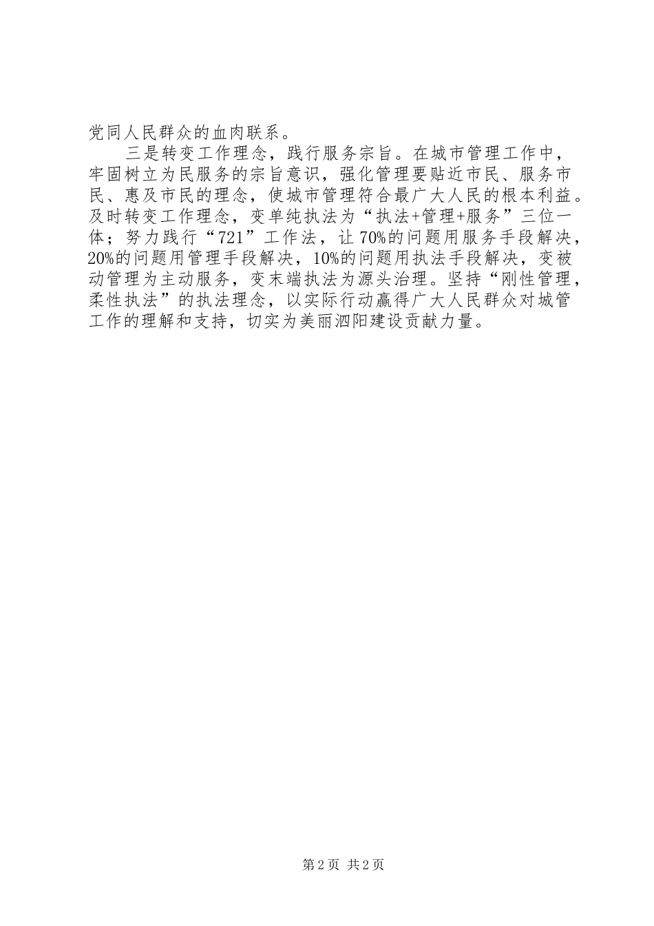 最新将改革进行到底观后心得_第2页