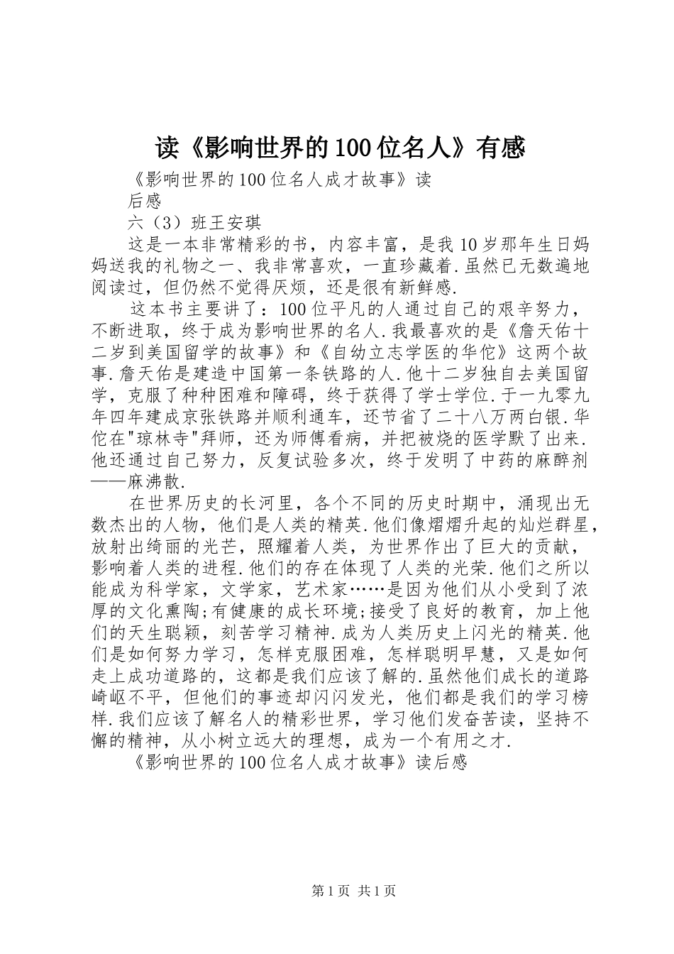 读《影响世界的00位名人》有感_第1页