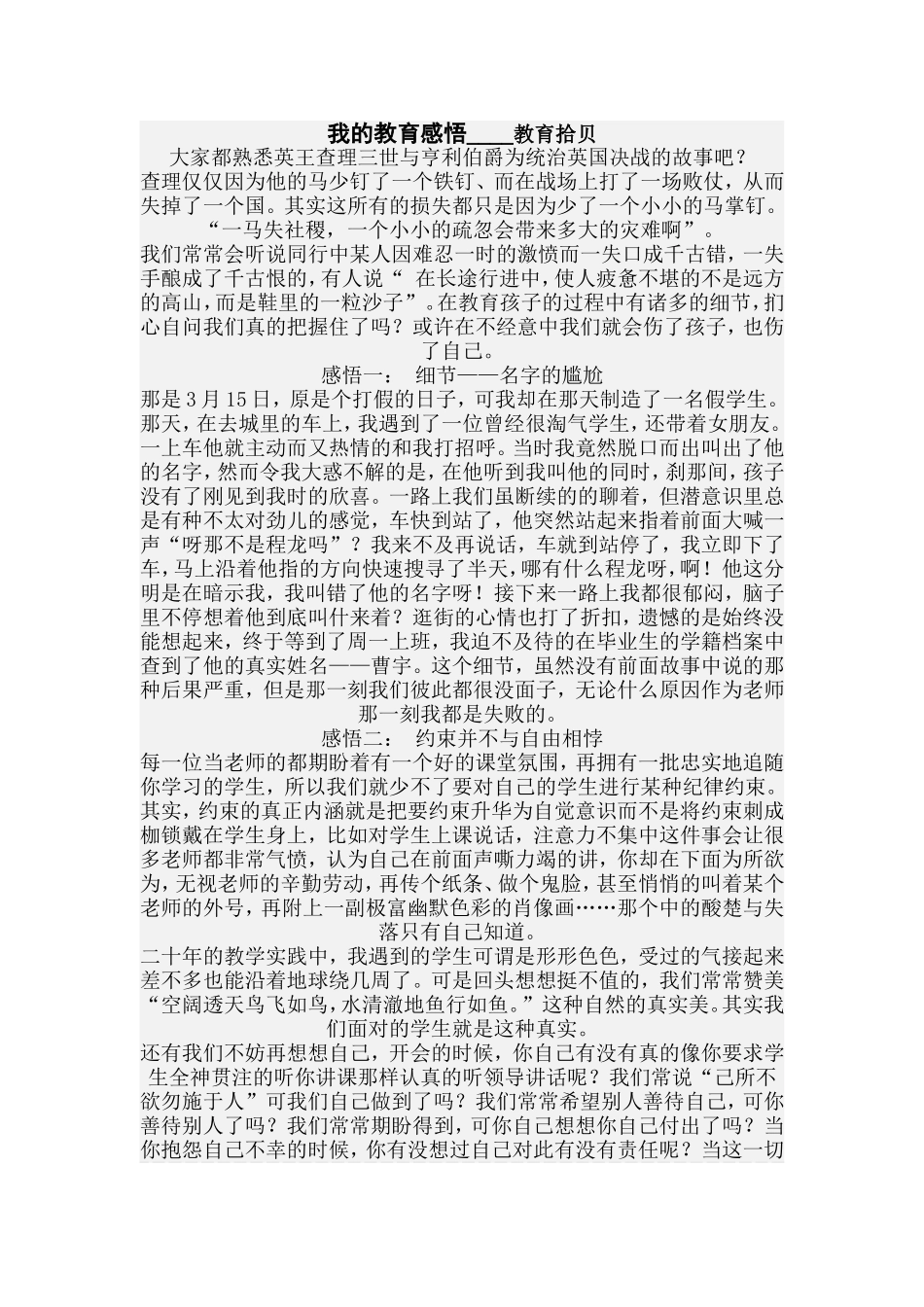 我的教育感悟_第1页