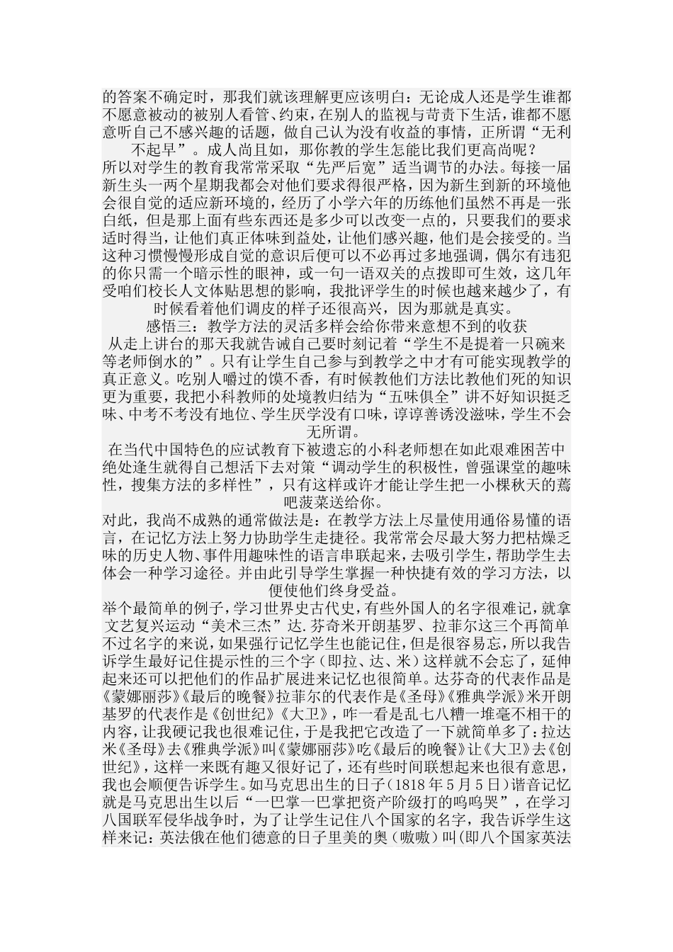 我的教育感悟_第2页