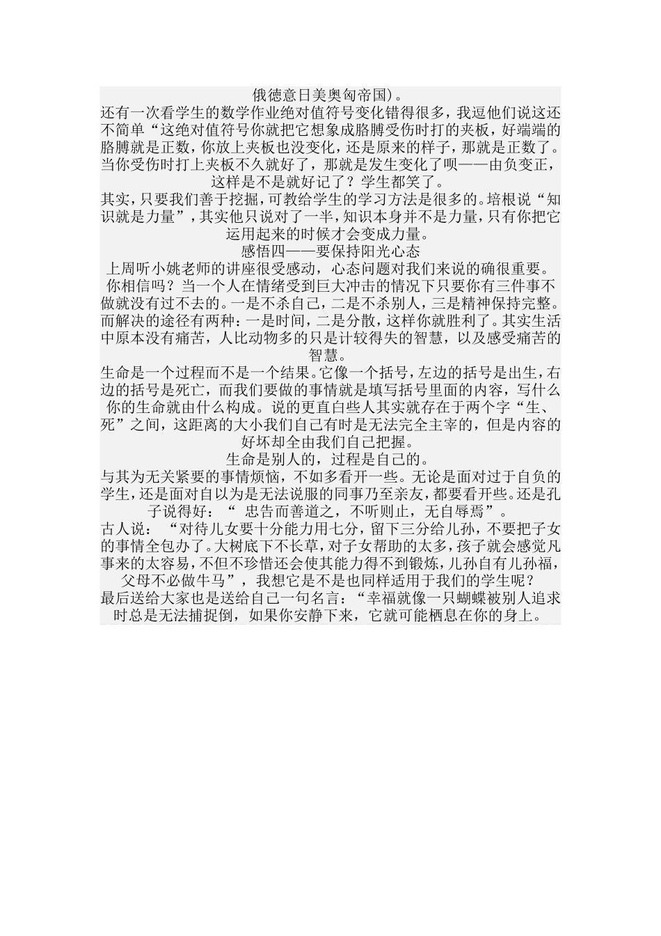 我的教育感悟_第3页