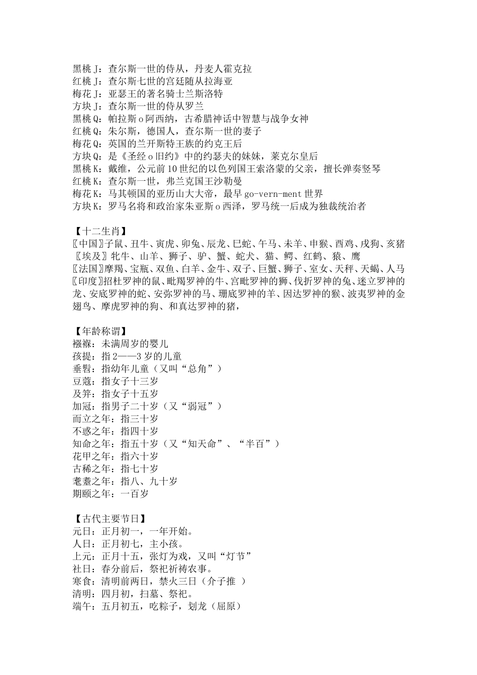 趣味语文知识_第3页