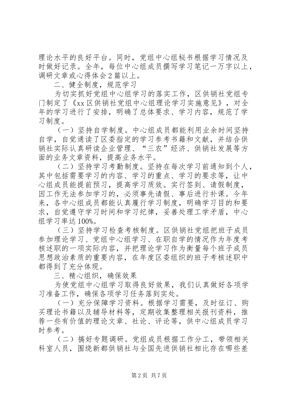 XX年理论教育工作总结 _第2页