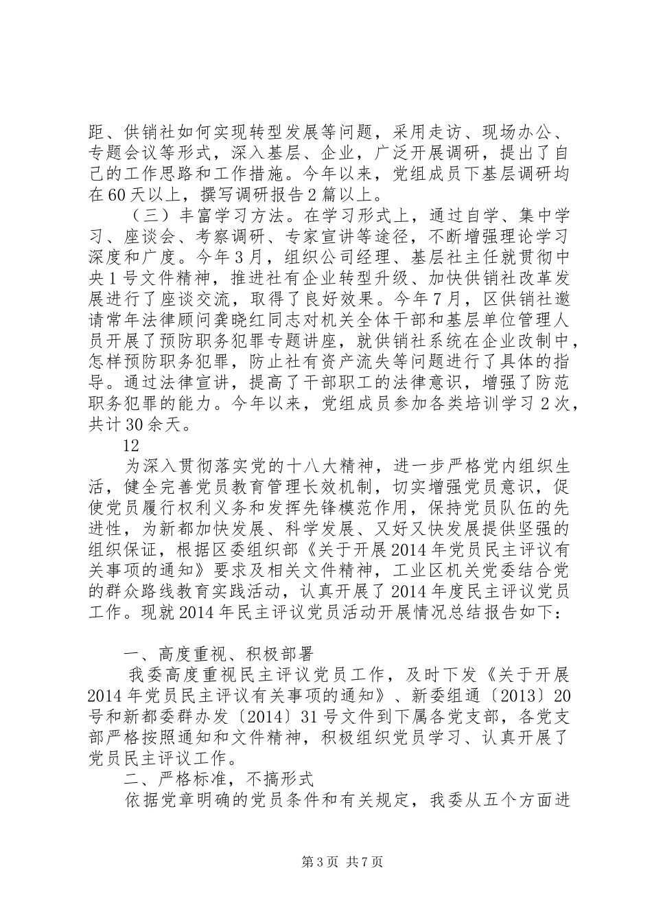 XX年理论教育工作总结 _第3页