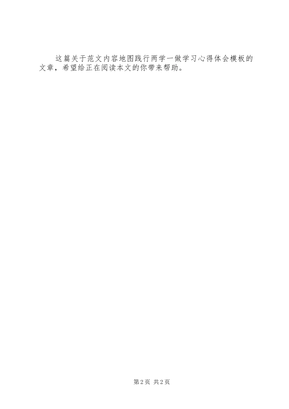 XX年践行两学一做学习体会心得模板_第2页