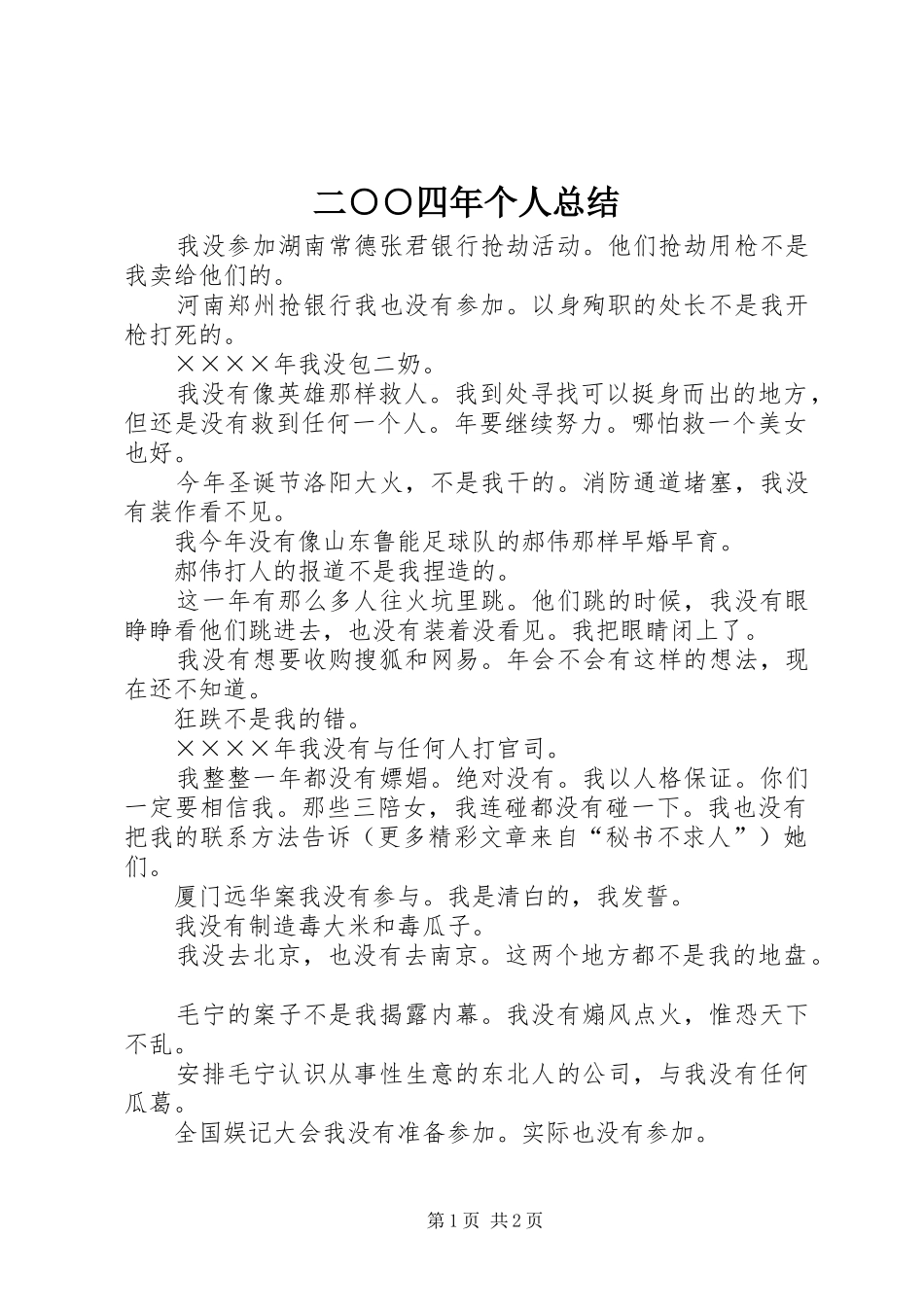 二○○四年个人总结 _第1页