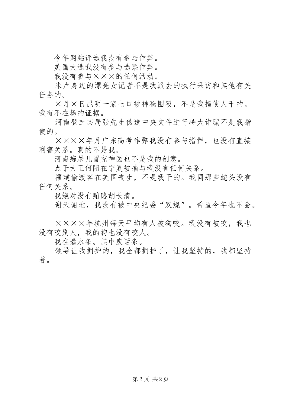 二○○四年个人总结 _第2页