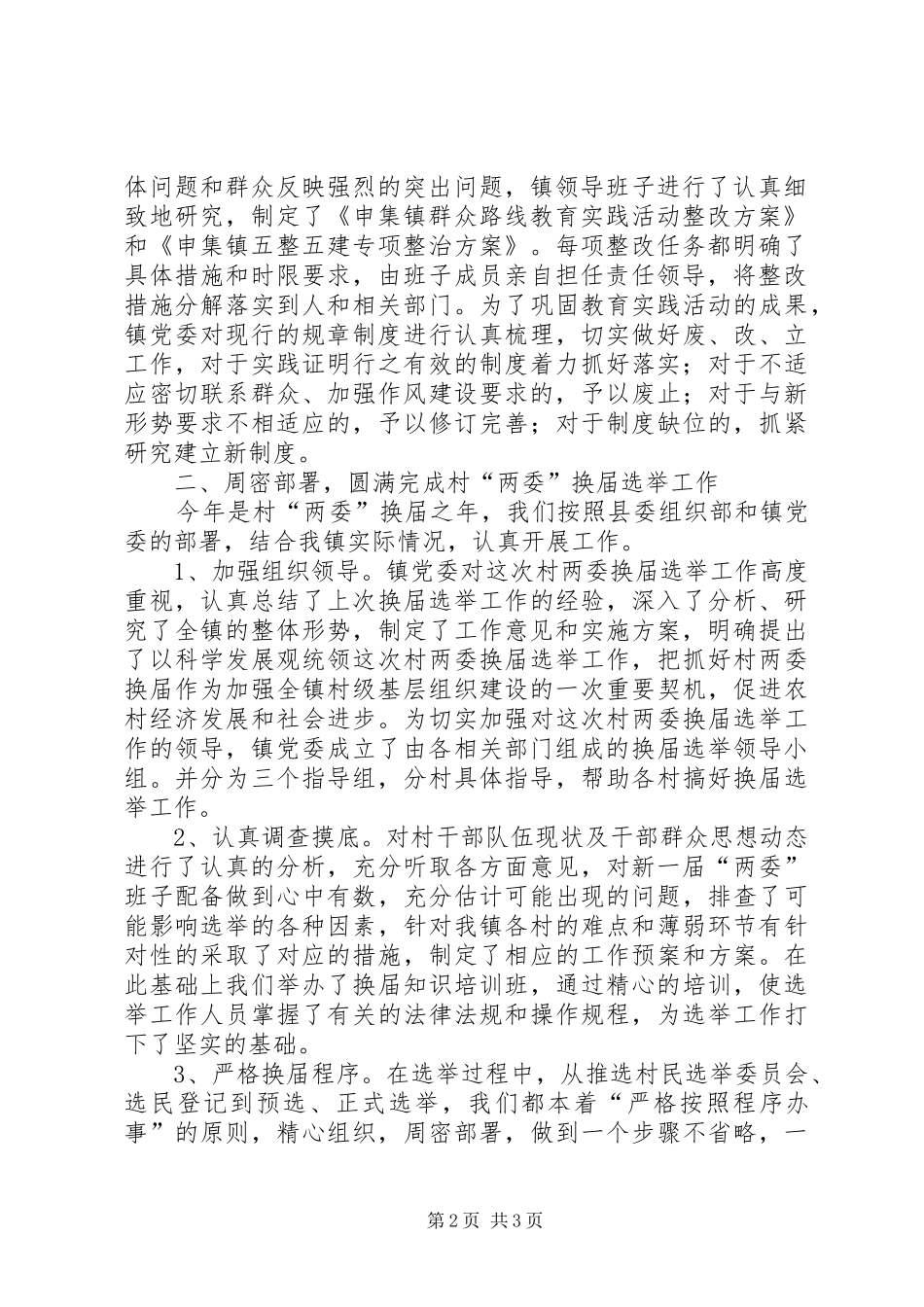 XX年乡镇组织部人事工作总结 _第2页