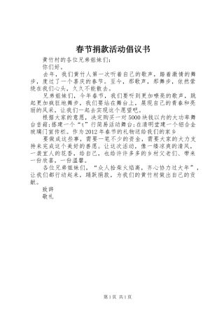 春节捐款活动倡议书