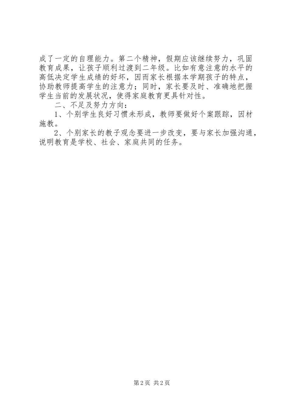 20XX年幼小衔接工作总结范文_第2页