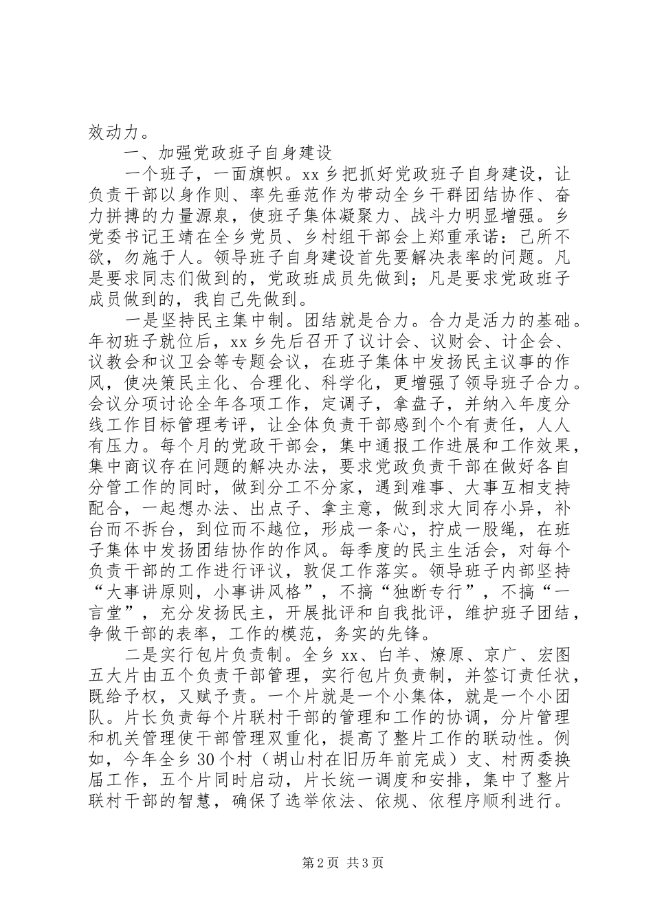 创建和谐乡镇经验总结 _第2页