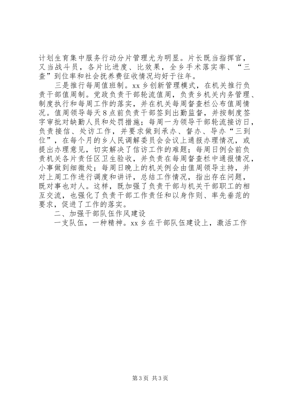 创建和谐乡镇经验总结 _第3页