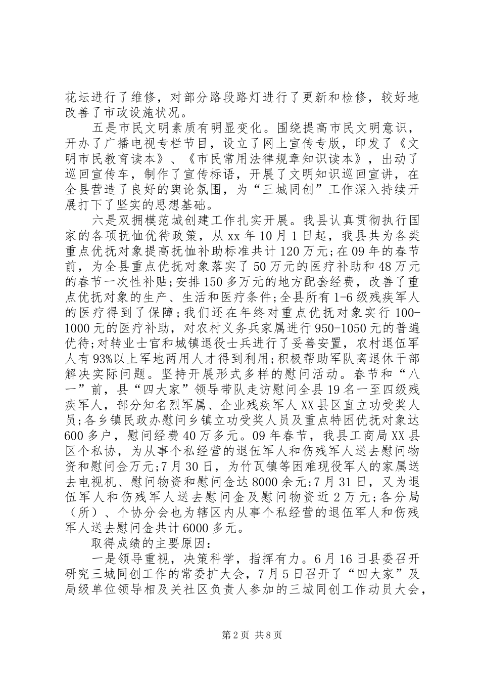 三城同创工作总结 _第2页