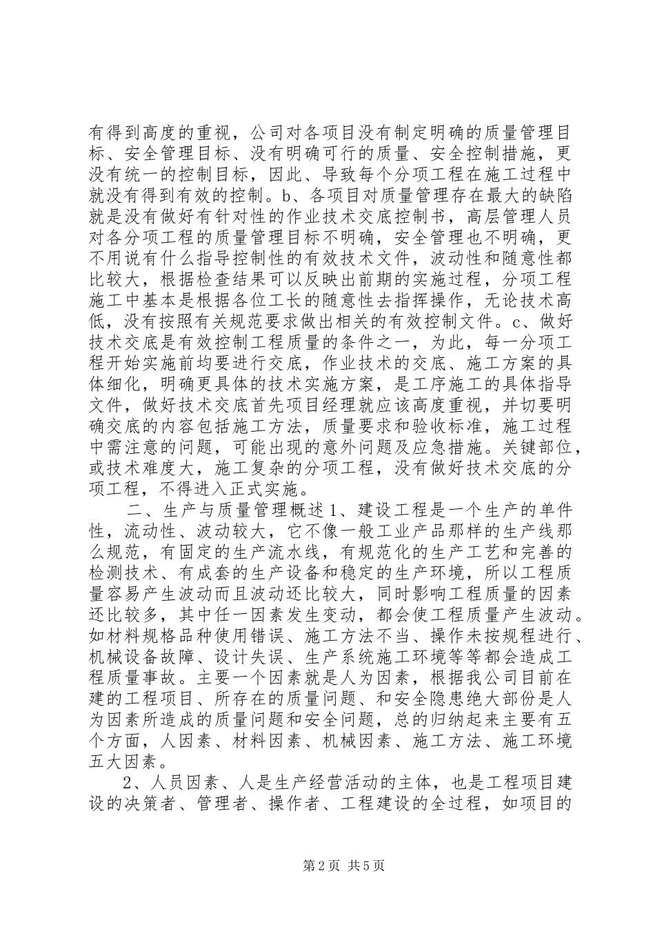 20XX年上半年工程部门个人年中工作总结_第2页