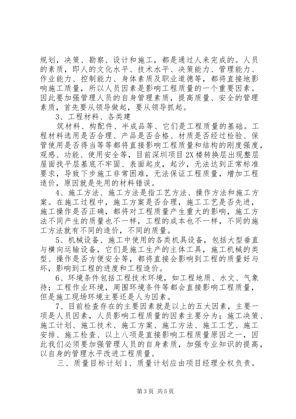 20XX年上半年工程部门个人年中工作总结_第3页