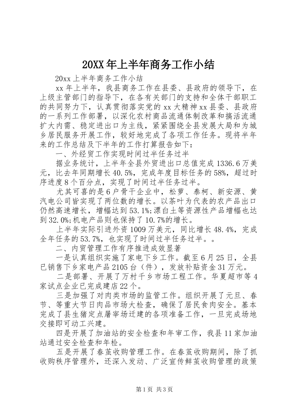 20XX年上半年商务工作小结_第1页