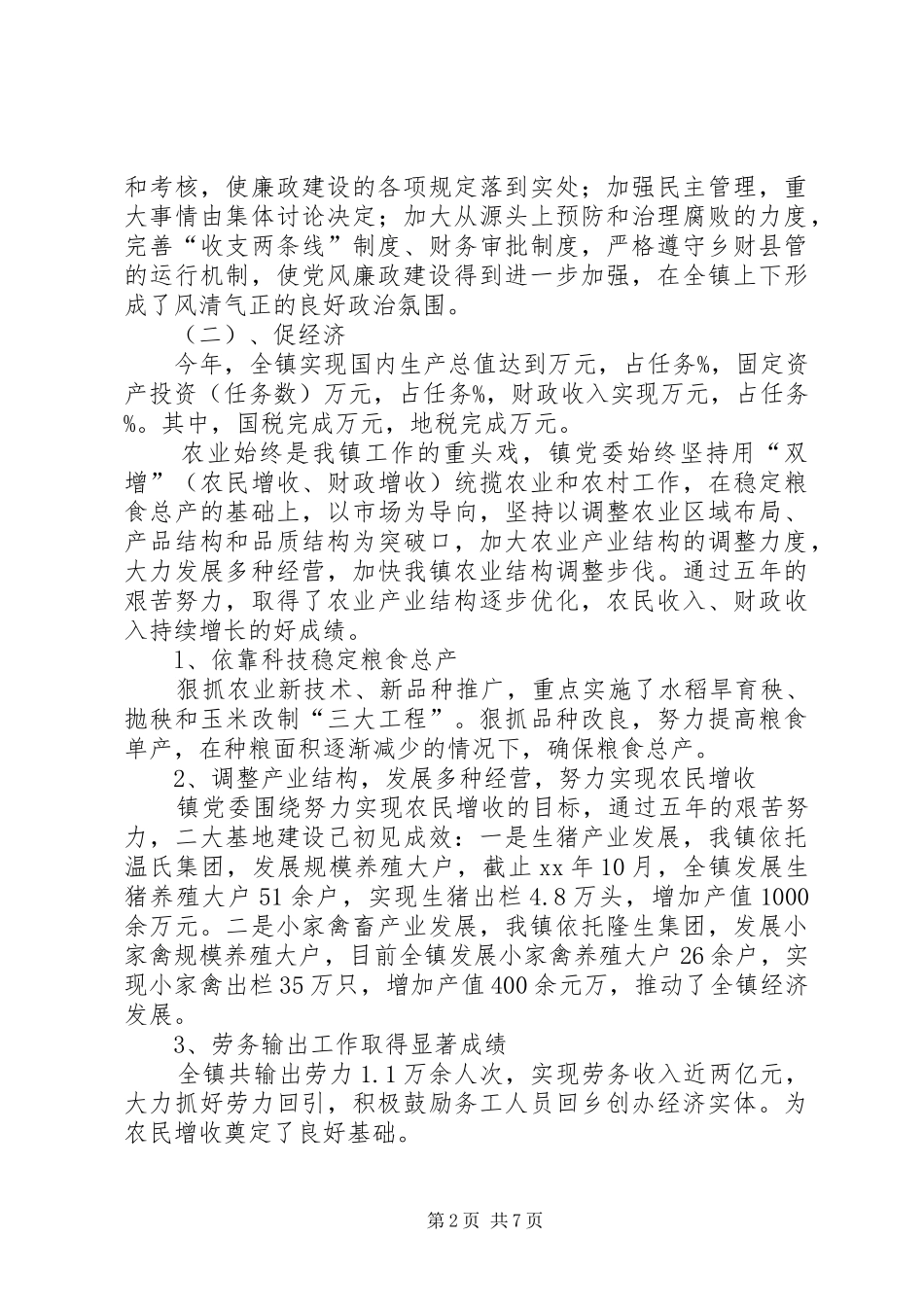 XX年乡镇各项工作总结 _第2页