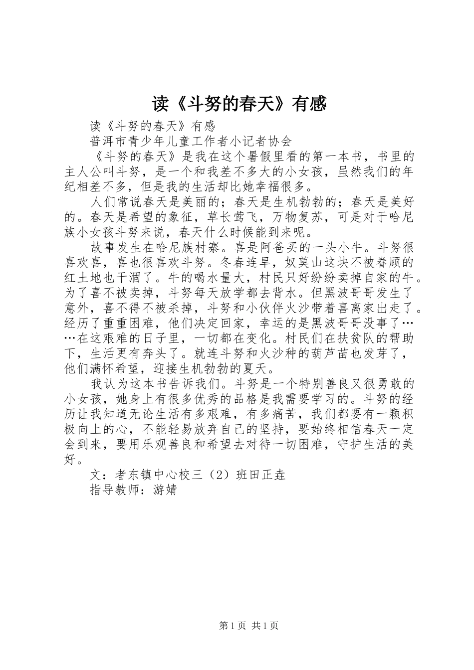 读《斗努的春天》有感_第1页