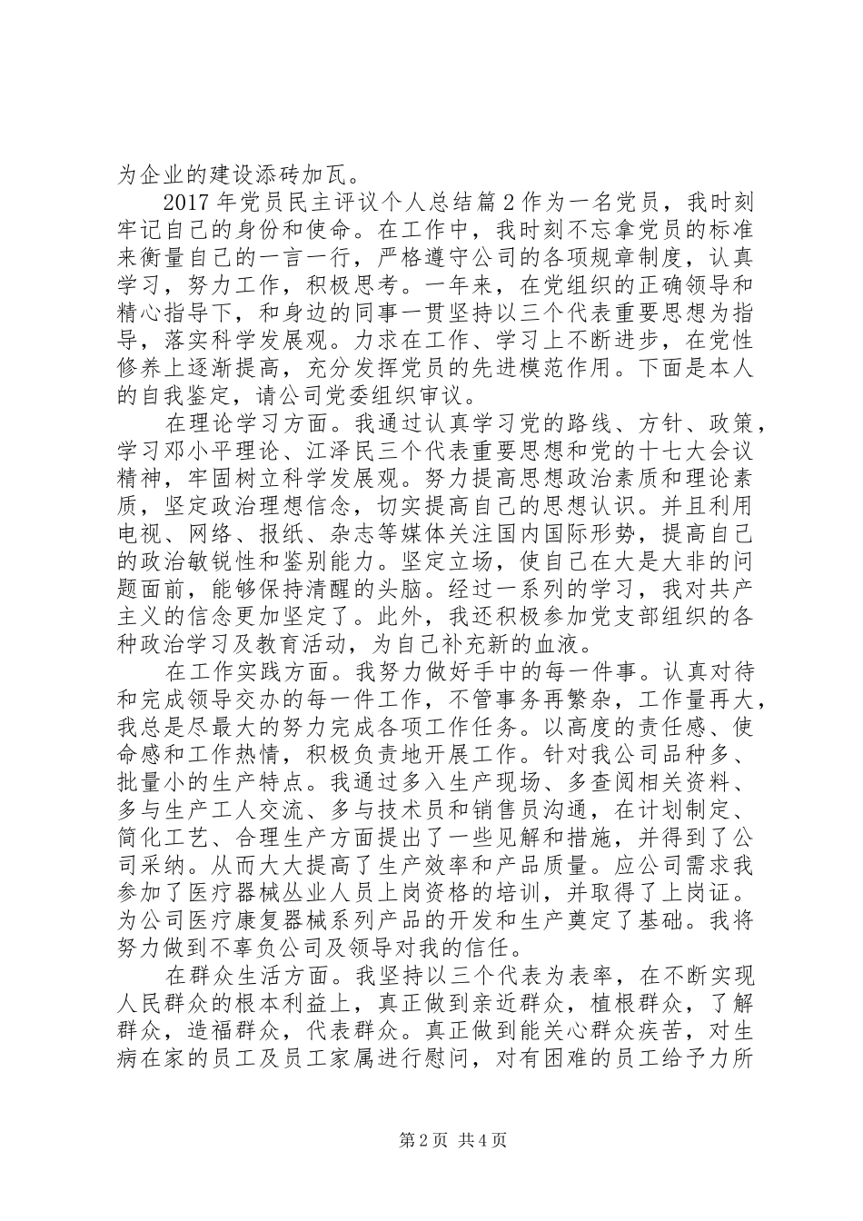 XX年党员民主评议个人总结 _第2页