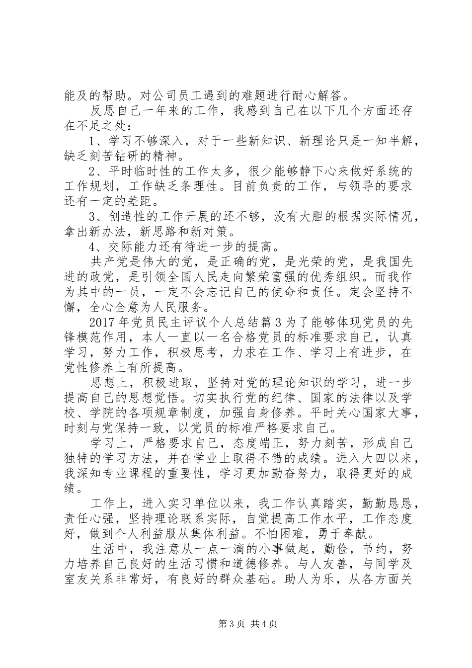 XX年党员民主评议个人总结 _第3页