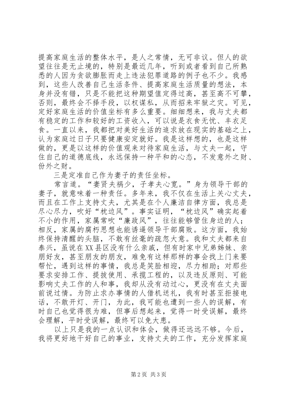 读《清正廉洁一身正气的好干部范匡夫》有感_第2页