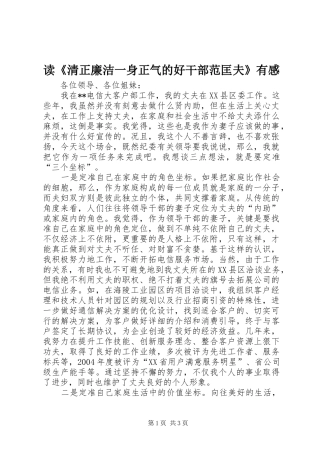读《清正廉洁一身正气的好干部范匡夫》有感
