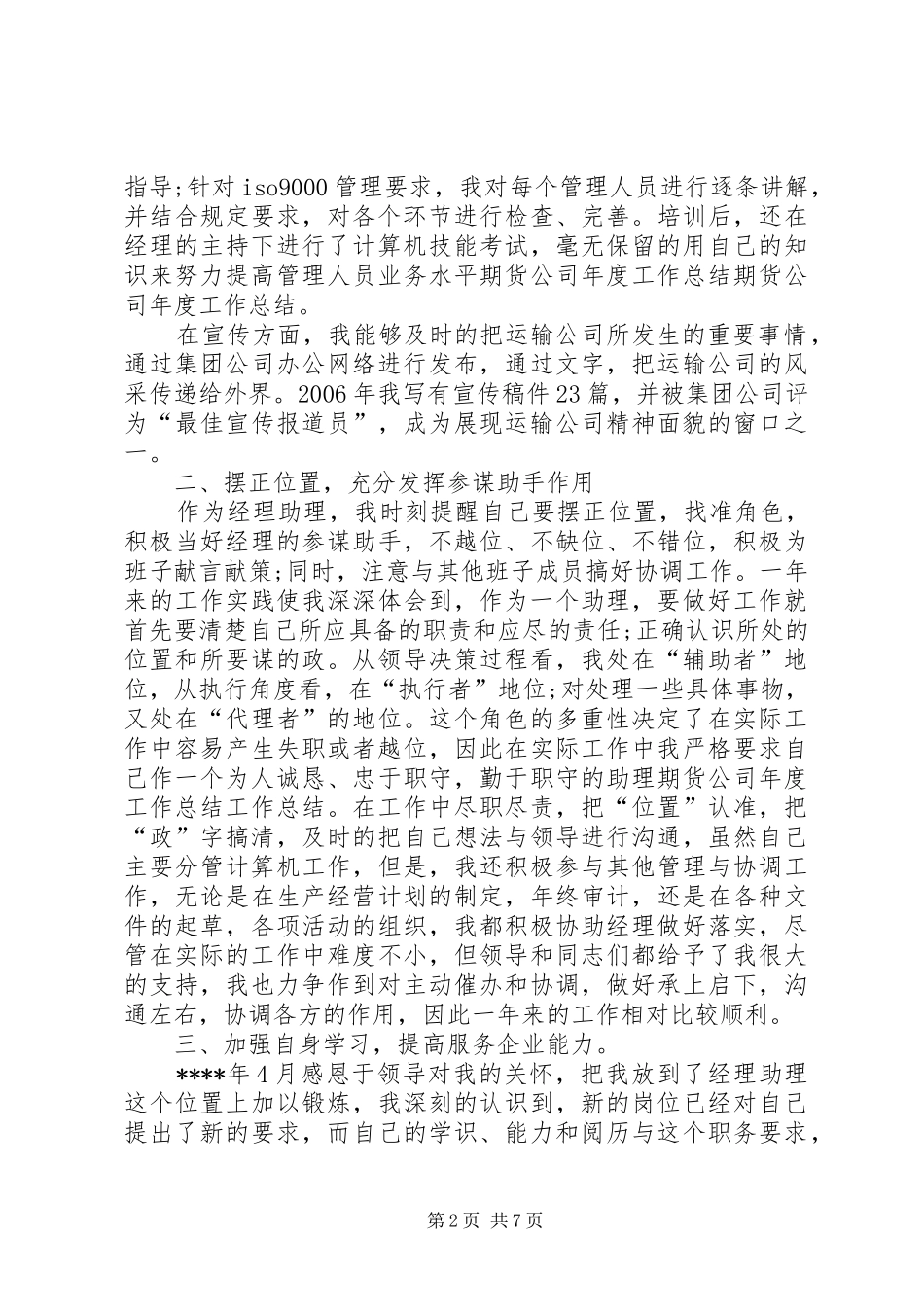 20XX年期货公司年度总结_第2页