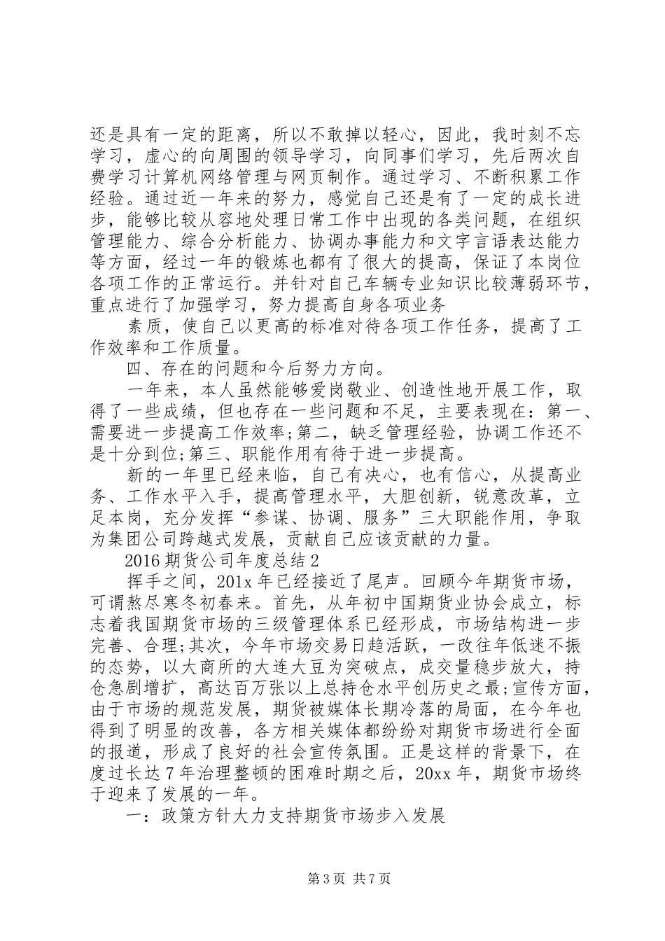 20XX年期货公司年度总结_第3页