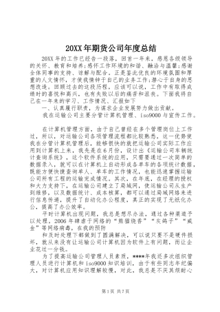 20XX年期货公司年度总结