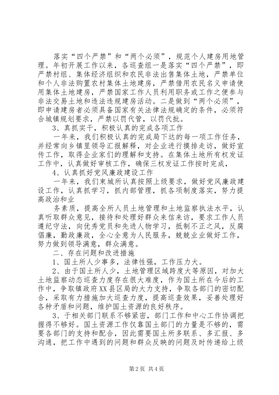 21010束城国土所工作总结_第2页