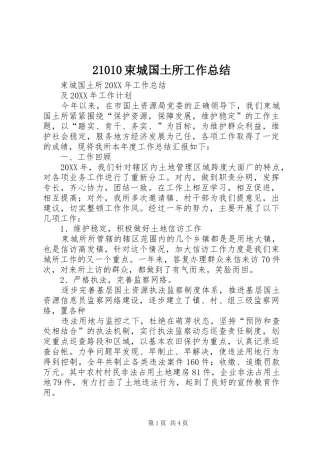21010束城国土所工作总结