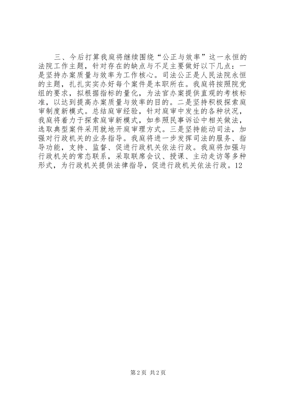 XX年法院行政庭工作总结 _第2页