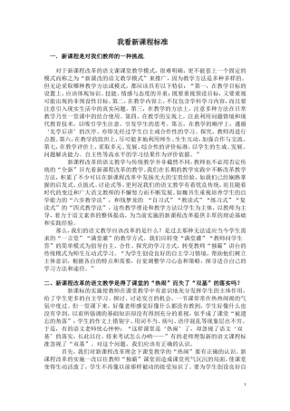 我看新课程标准