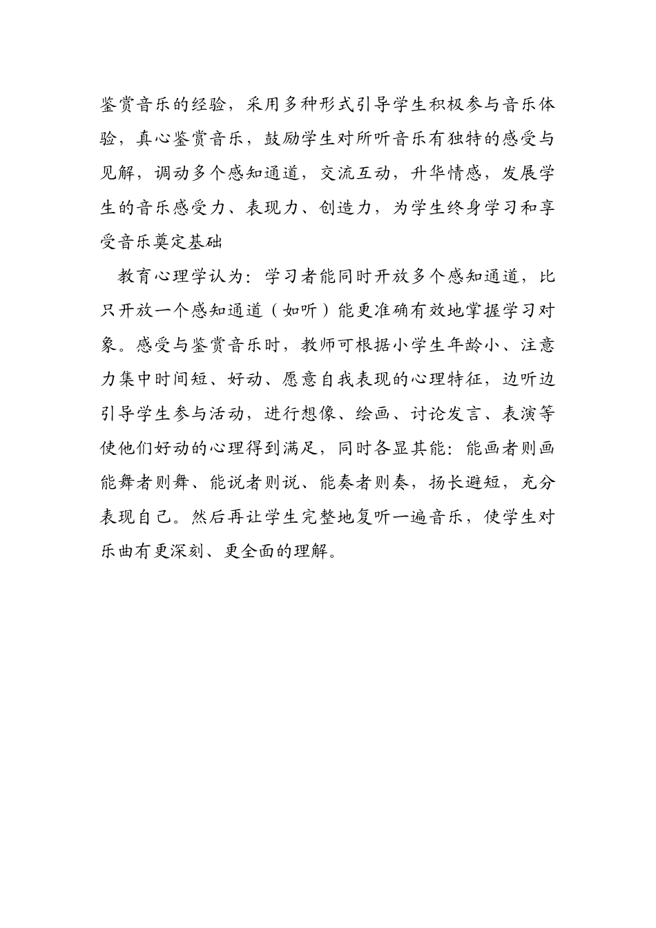 歌曲反思教学_第2页