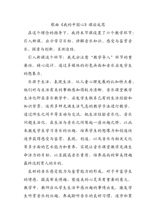 歌曲反思教学