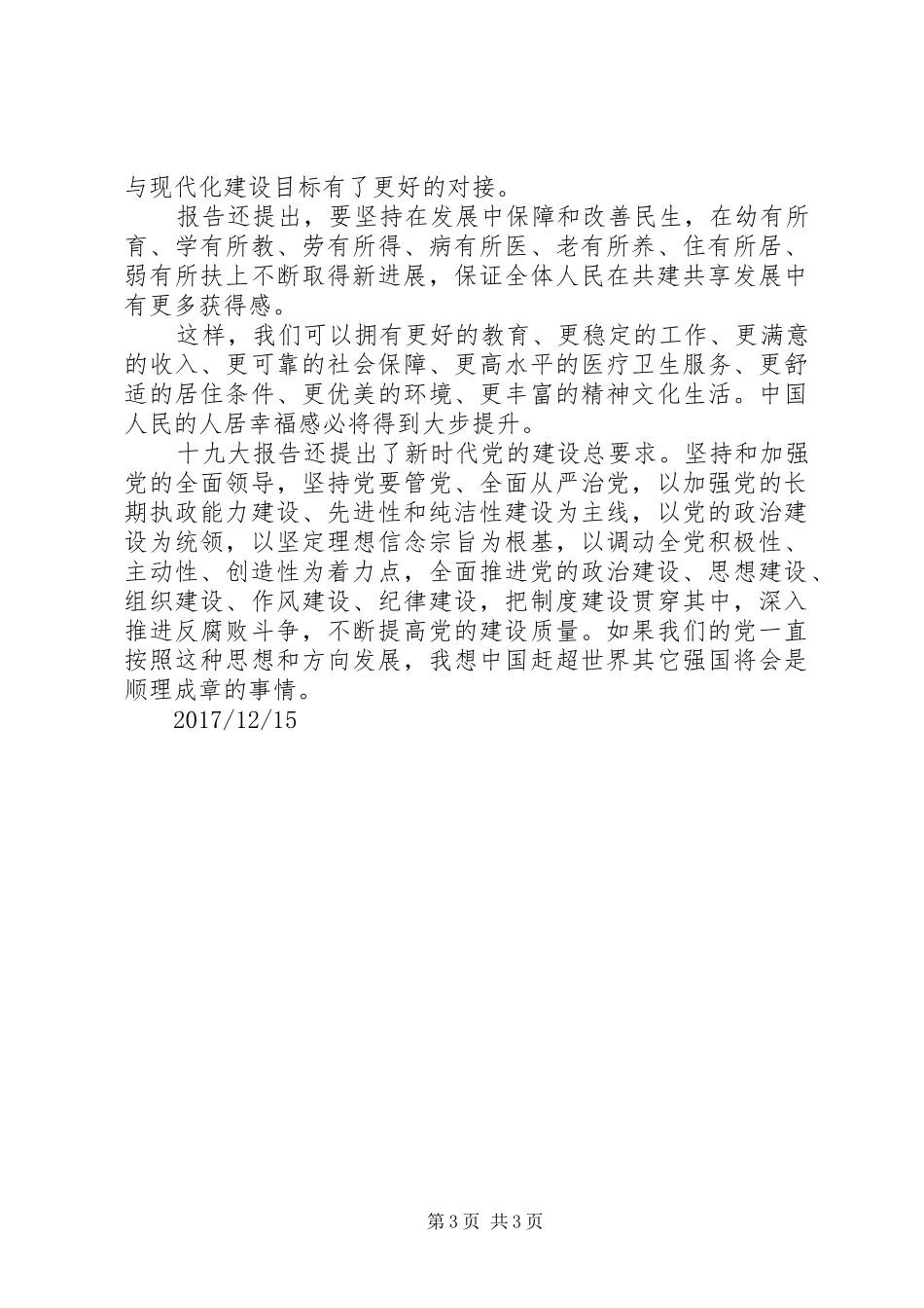党的十九大精神体会心得_第3页
