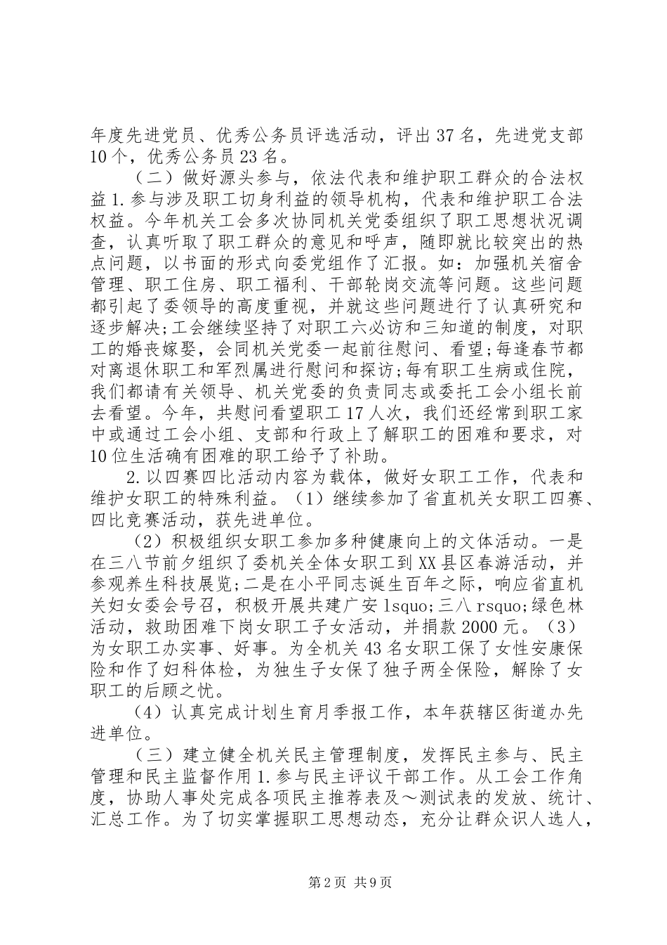 20XX年机关工会工作总结三篇 _第2页