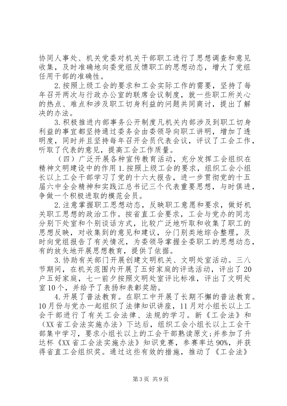 20XX年机关工会工作总结三篇 _第3页