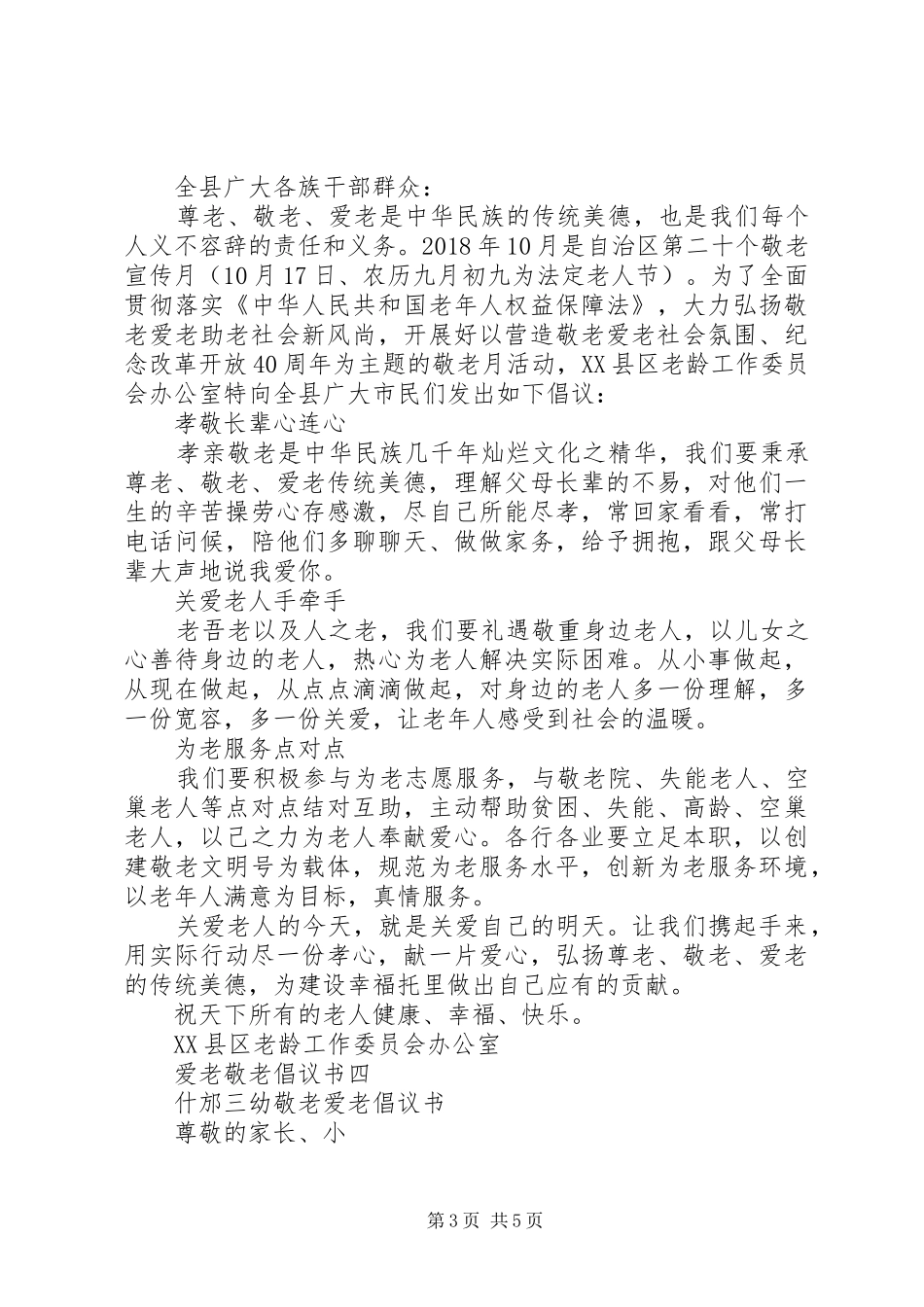 爱老敬老倡议书_第3页