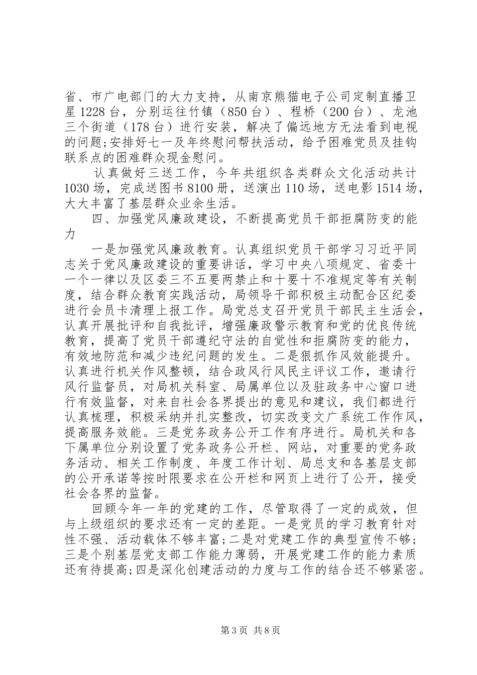 XX年文化局党建工作年终总结2篇_第3页