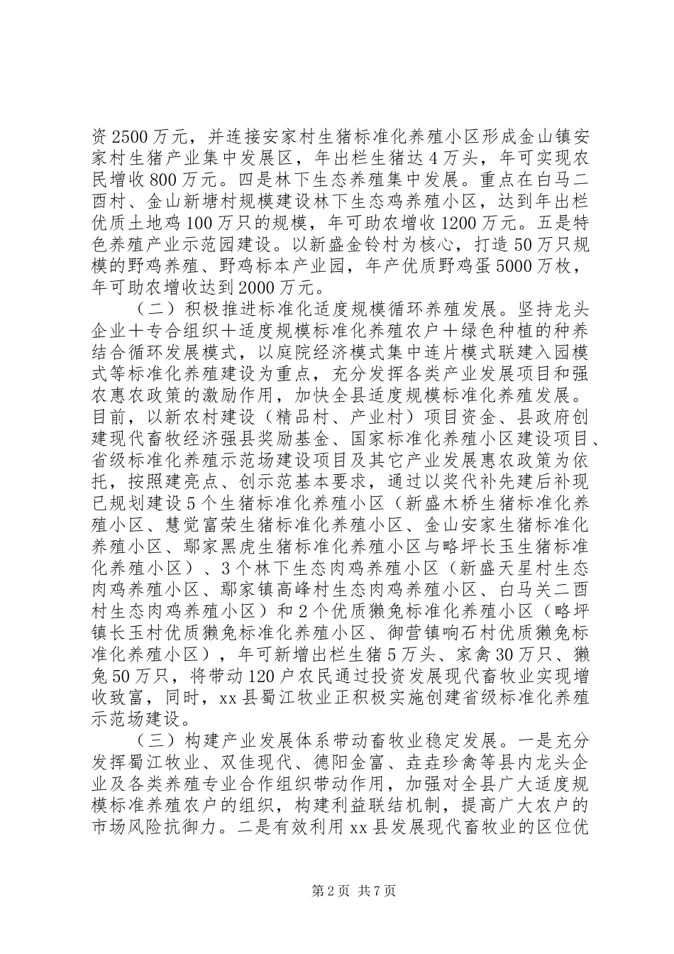 20XX年上半年某县畜牧业工作总结_第2页