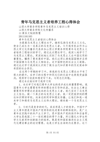 青年马克思主义者培养工程体会心得