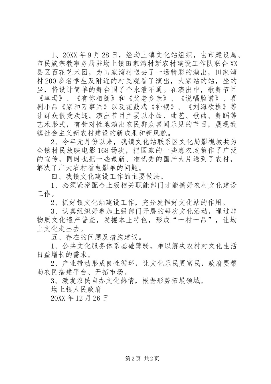坳上镇202X年度农村文化建设工作总结_第2页