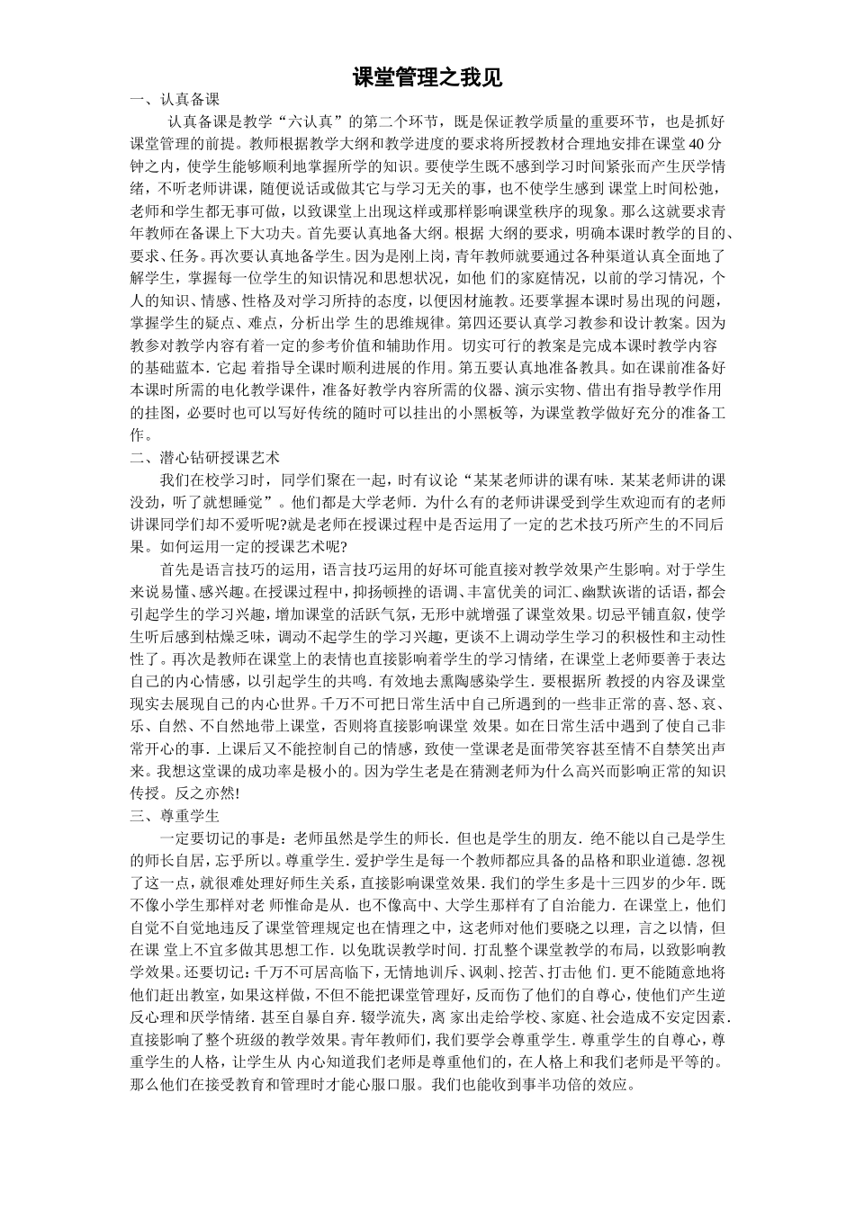 课堂管理之我见_第1页