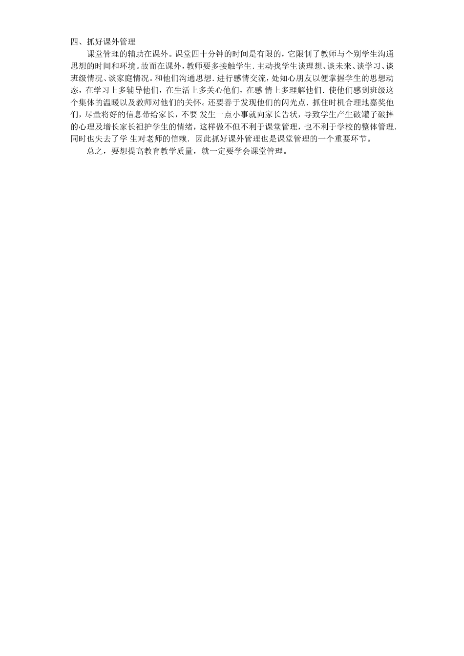 课堂管理之我见_第2页