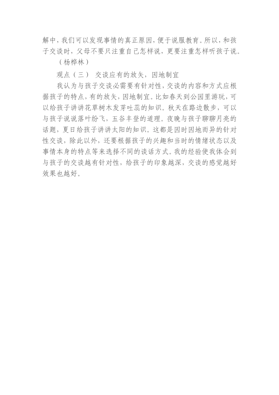 怎样与孩子交谈_第2页