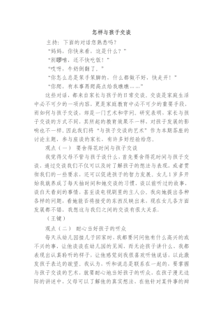 怎样与孩子交谈